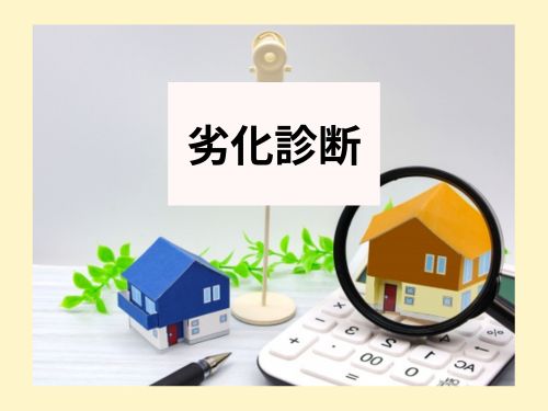 米子市の住宅外壁・屋根塗装のポイントと劣化診断2
